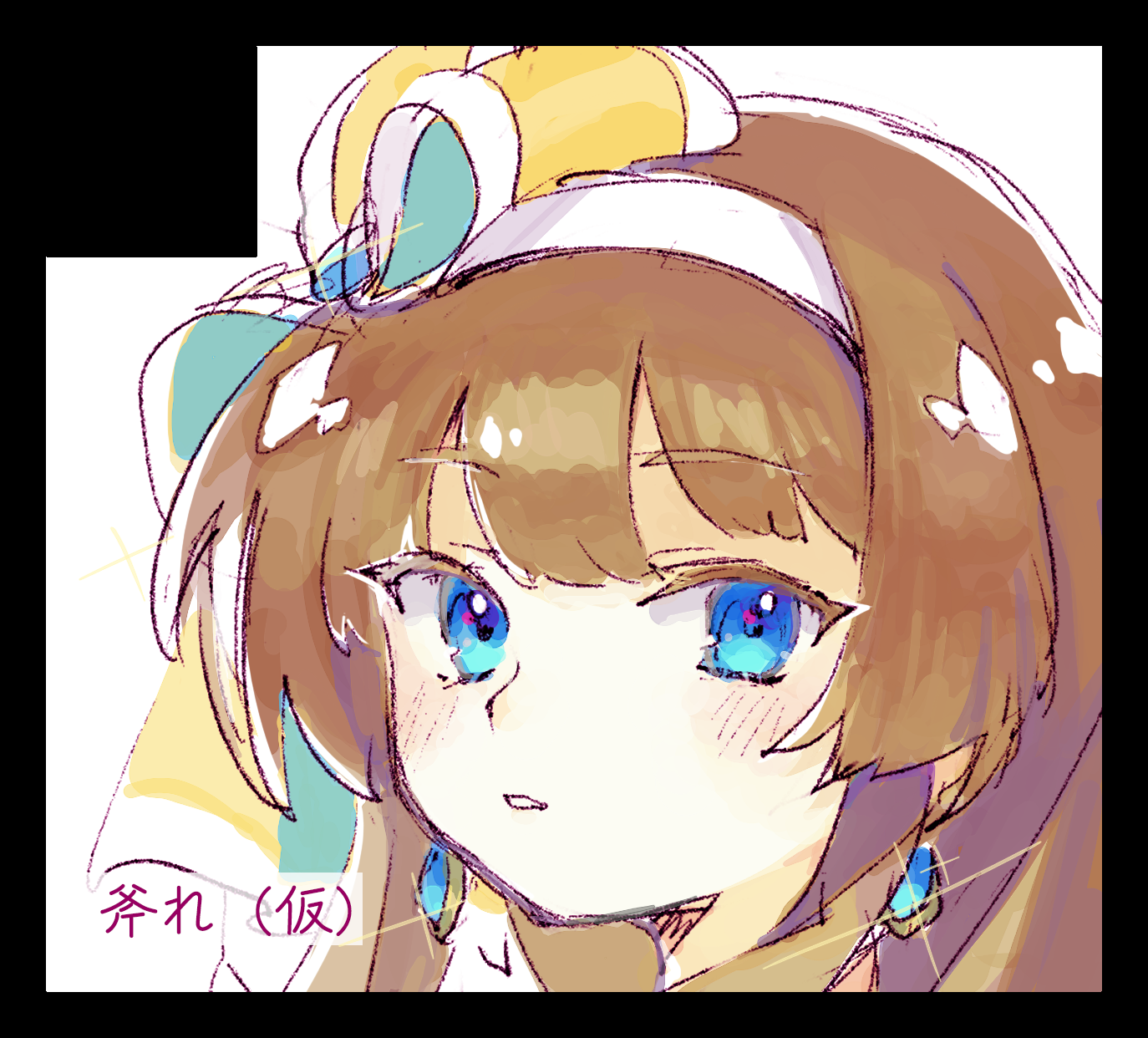 斧れ(仮)